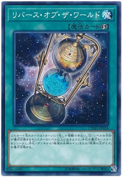 [CYHO]リバース・オブ・ザ・ワールド(ノーマル)CYHO-JP058