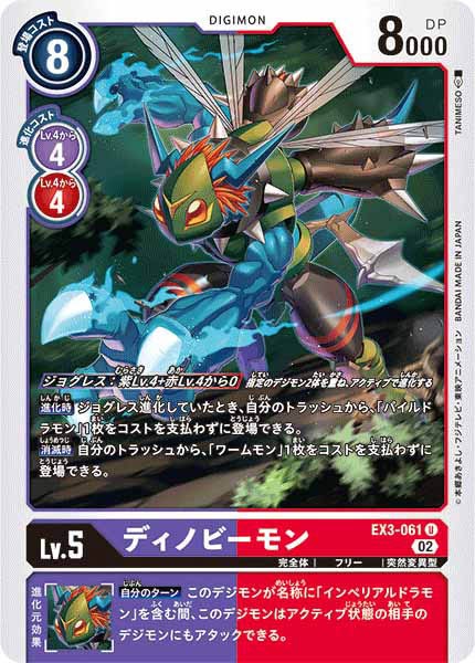 [EX-03]ディノビーモン【U】EX3-061