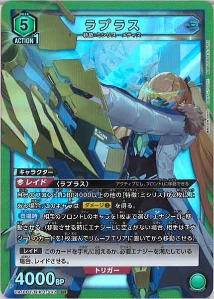[UA18-BT]ラプラス【SR】UA18BT/NIK-1-092