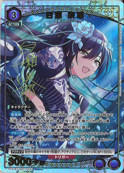 [PC01-BT]白瀬 咲耶(パラレル★)【PcSR】PC01BT/IMS-3-023