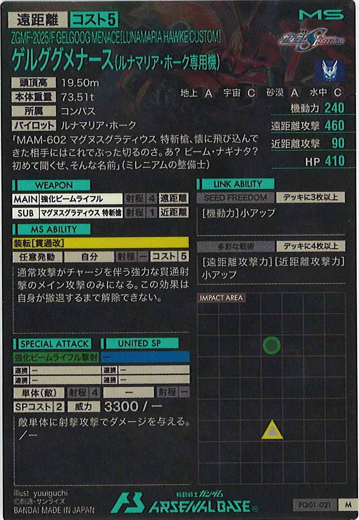 [FQ01]ゲルググメナース(ルナマリア・ホーク専用機)【M】FQ01-021