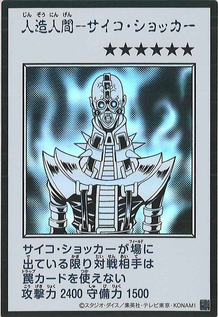 [YAC1]人造人間－サイコ・ショッカー（モノクロ）【ウルトラレア】YAC1-3321