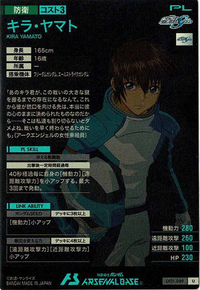 [LX01]キラ・ヤマト【U】LX01-089