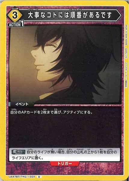 [UA47-BT]大事なコトには順番があるです【U】UA47BT/TKG-1-031