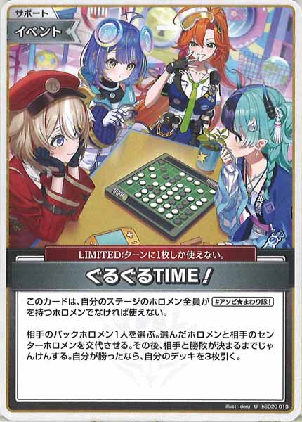 [hSD20]ぐるぐるTIME！【U】hSD20-013(illust:deru)
