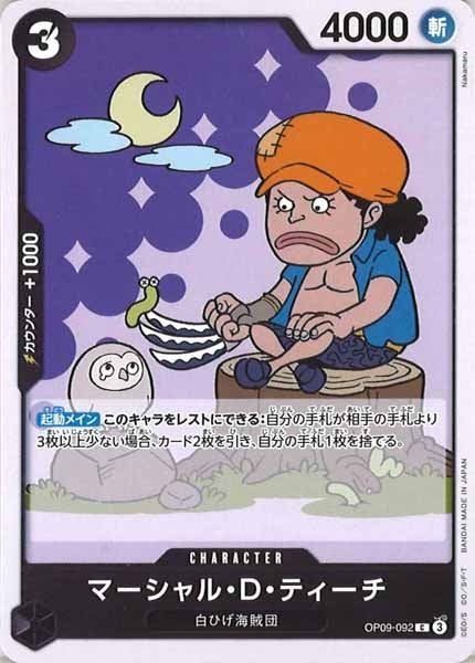 [OP_OP-09]マーシャル・D・ティーチ【C】OP09-092