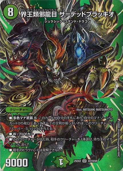 [DM25-EX2]界王類邪龍目 ザ＝デッドブラッキオ【SR】超7/超50