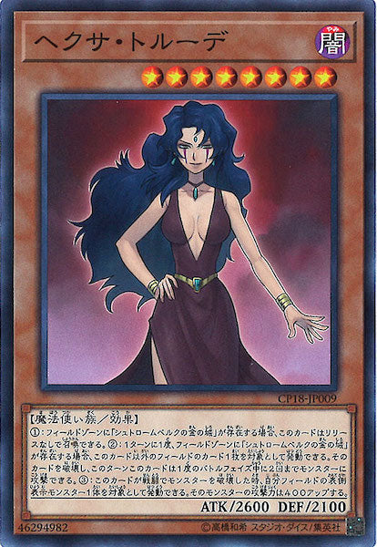 [CP18]ヘクサ・トルーデ(ノーマル)CP18-JP009