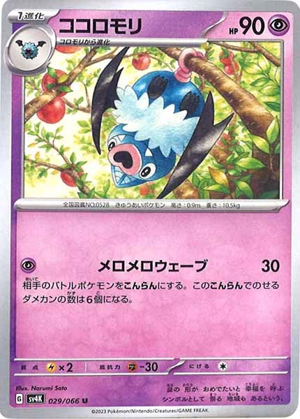 [SV4K]ココロモリ【U】029/066