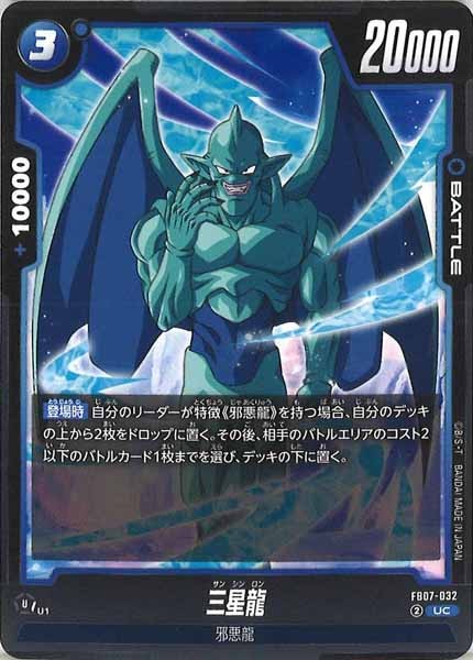 [FB07]三星龍【UC】FB07-032