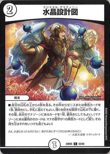 DM24-BD6]エキサイティング・デュエパ・デッキ ツラトゥストラは水晶と