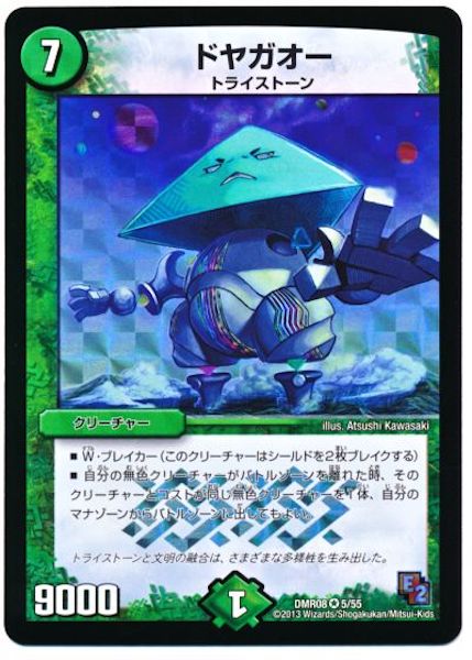 [DMR-08]ドヤガオー【VR】5/55