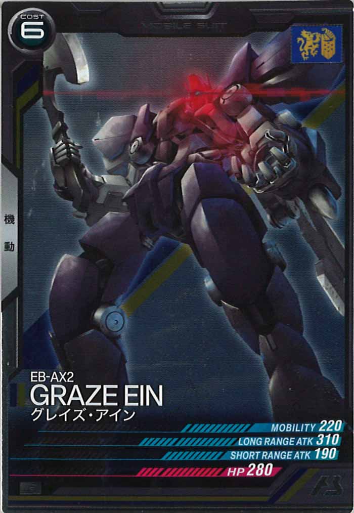 [LX03]グレイズ・アイン【R】LX03-052