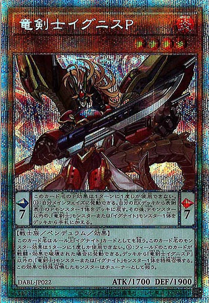 [DABL]竜剣士イグニスＰ(プリズマティックシークレットレア)DABL-JP022