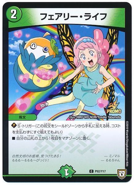 [PR-Y17]フェアリー・ライフ【PR】P92/Y17