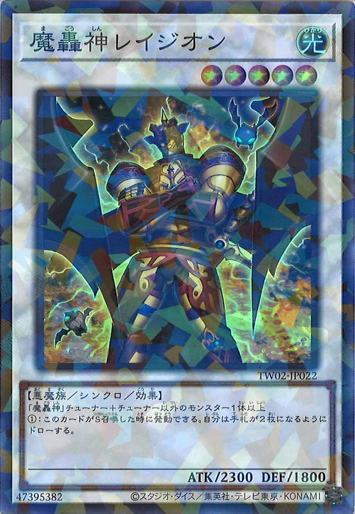 [TW02]魔轟神レイジオン(スーパーパラレルレア)TW02-JP022