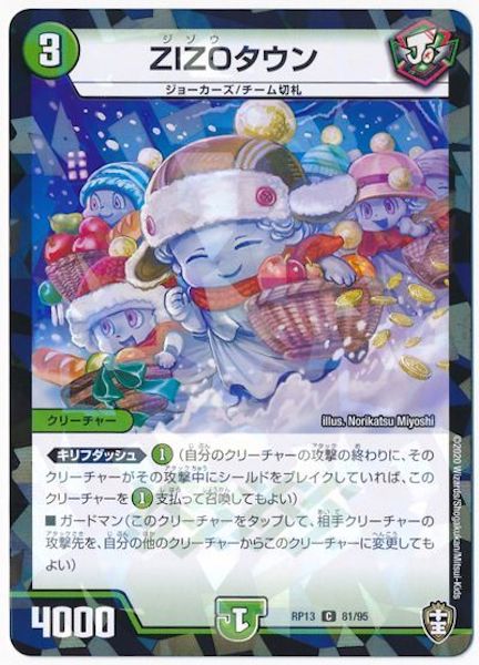 [DMRP-13]ZIZOタウン(ラミ加工)【C】81/95