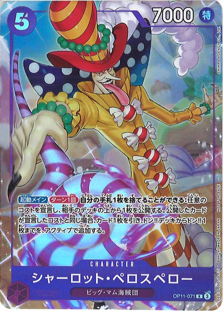 [OP_PROMO]シャーロット・ペロスペロー(パラレル)【R】OP11-071(illust:SHINRA AGENCY Co.Ltd)