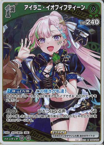 [hBP07]アイラニ・イオフィフティーン【R】hBP07-031