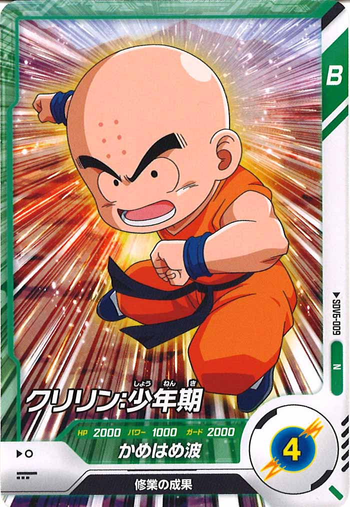 [DB_SDV6]クリリン：少年期【N】SDV6-009