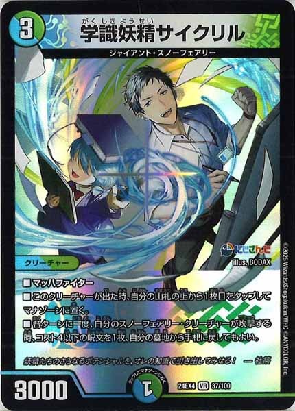 [DM24-EX4]学識妖精サイクリル【VR】37/100