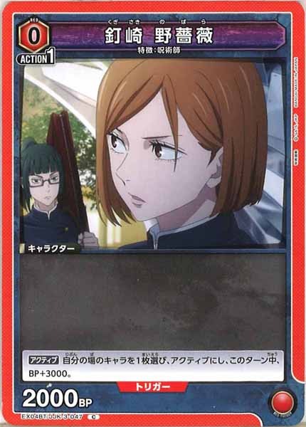 [EX04-BT]釘崎 野薔薇【C】EX04BT/JJK-3-047