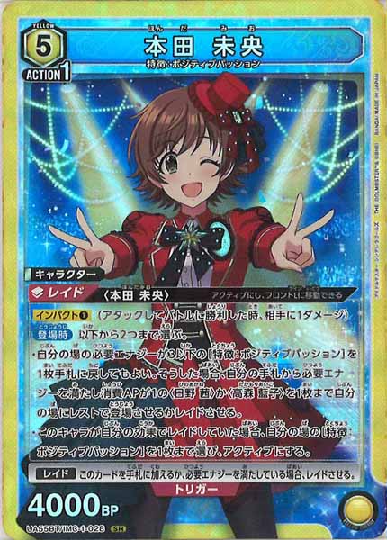 [UA55-BT]本田 未央【SR】UA55BT/IMC-1-028