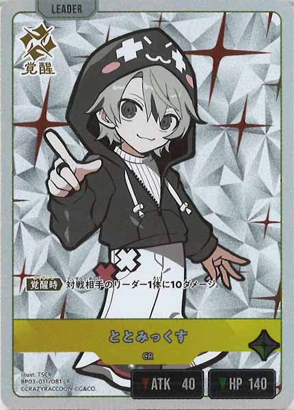 [BP-03]ととみっくす【LR】BP03-011/081