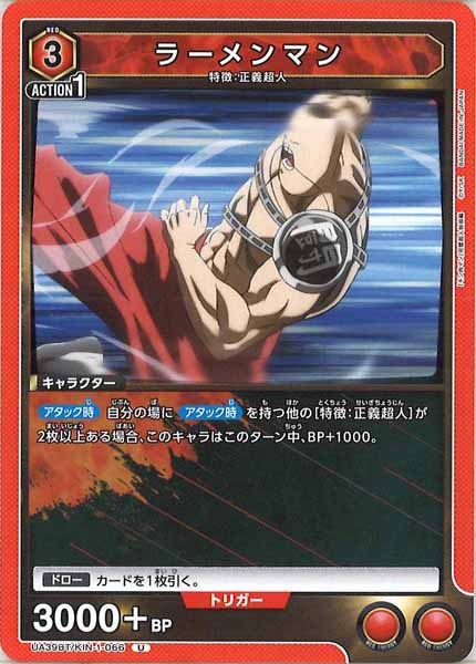 [UA39-BT]ラーメンマン【U】UA39BT/KIN-1-066