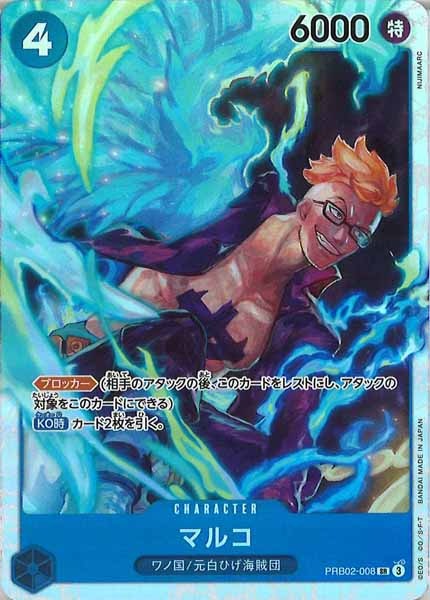 [OP_PRB-02]マルコ【SR】PRB02-008