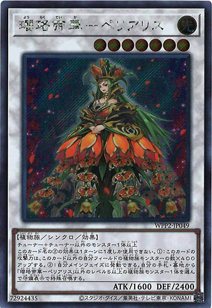 [WPP2]瓔珞帝華－ペリアリス（海外版）(シークレットレア)WPP2-JP049