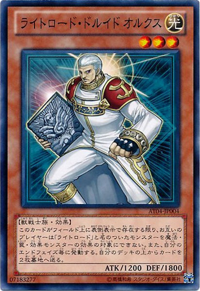 [AT04]ライトロード・ドルイドオルクス(ノーマル)AT04-JP004