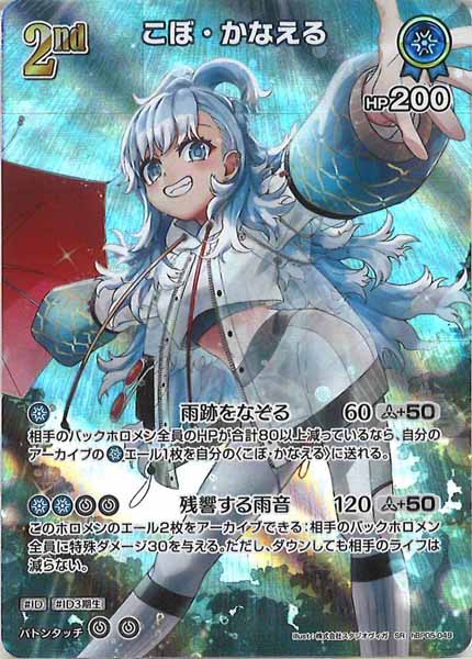 [hBP05]こぼ・かなえる【SR】hBP05-049(illust:株式会社スタジオヴィガ)