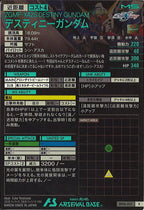 [BP06]デスティニーガンダム【R】BP06-007