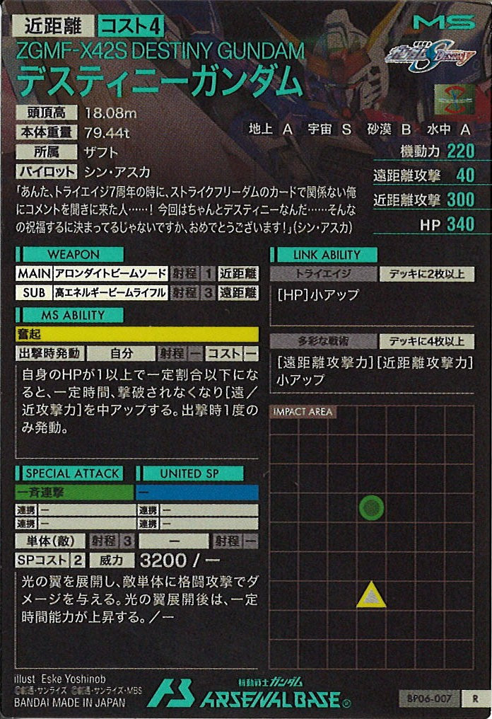 [BP06]デスティニーガンダム【R】BP06-007