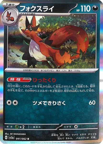 [SV3a]フォクスライ【R】041/062