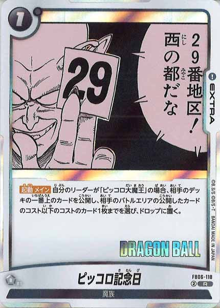 [SB02]ピッコロ記念日【R】FB06-118