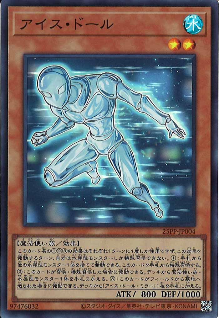 [25PP]アイス・ドール(ノーマル)25PP-JP004