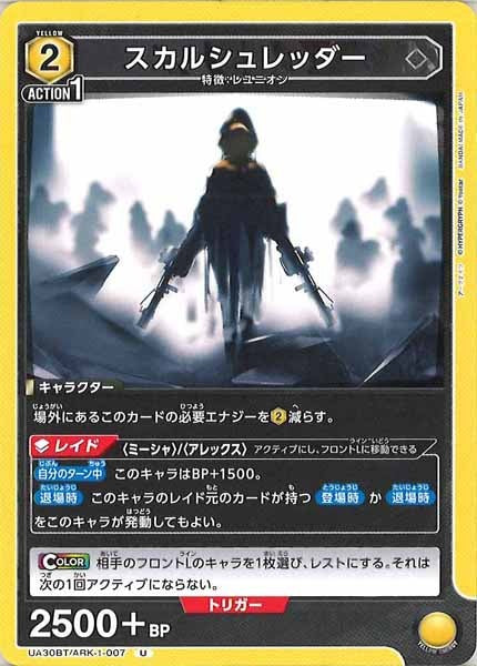 [UA30-BT]スカルシュレッダー【U】UA30BT/ARK-1-007