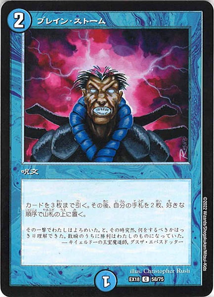 [DMEX-18]ブレイン・ストーム【C】58/75