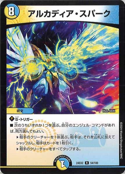 [DM24-EX2]アルカディア・スパーク【R】54/100