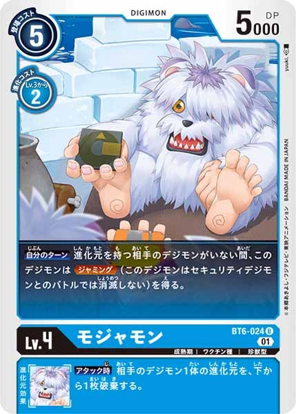 [BT-06]モジャモン【U】BT6-024