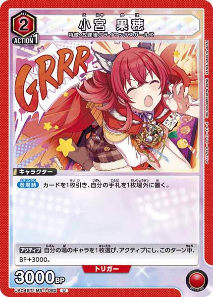[UA04-BT]小宮 果穂【U】UA04BT/IMS-1-082