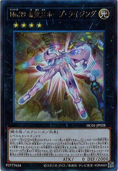 [HC01]Ｎｏ.３９ 希望皇ホープ・ライジング(アルティメットレア)HC01-JP028