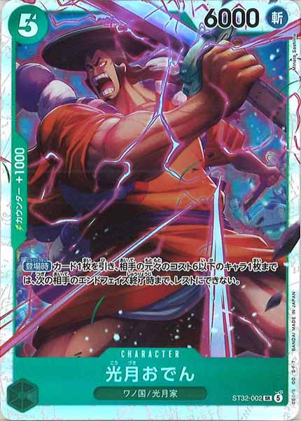 OP_ST-32]光月おでん【SR】ST32-002 – フルコンプ ONLINE SHOP