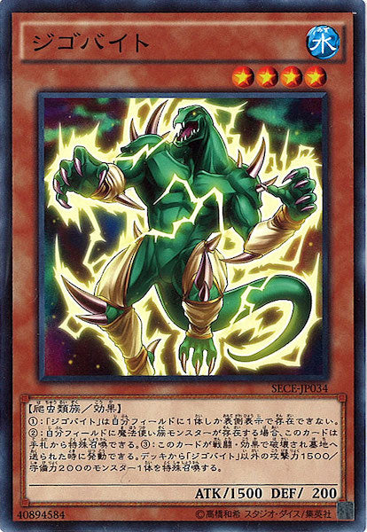 [SECE]ジゴバイト(ノーマル)SECE-JP034