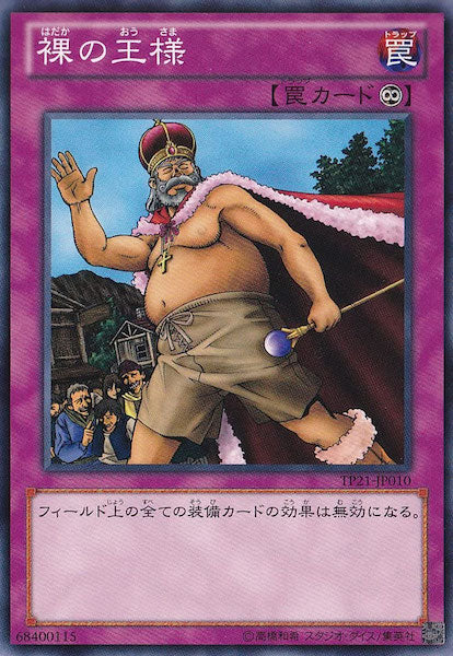 [TP21]裸の王様(ノーマル)TP21-JP010