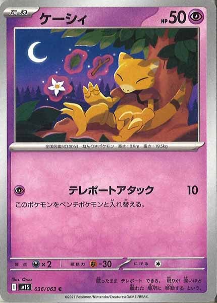 [M1S]ケーシィ【C】036/063