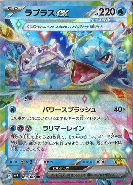 [SV7]ラプラスex【RR】019/102