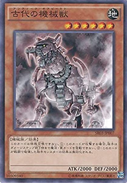 [SR03]古代の機械獣(ノーマル)SR03-JP007